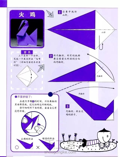 （转发）最全的各种鸟类折纸 第15步