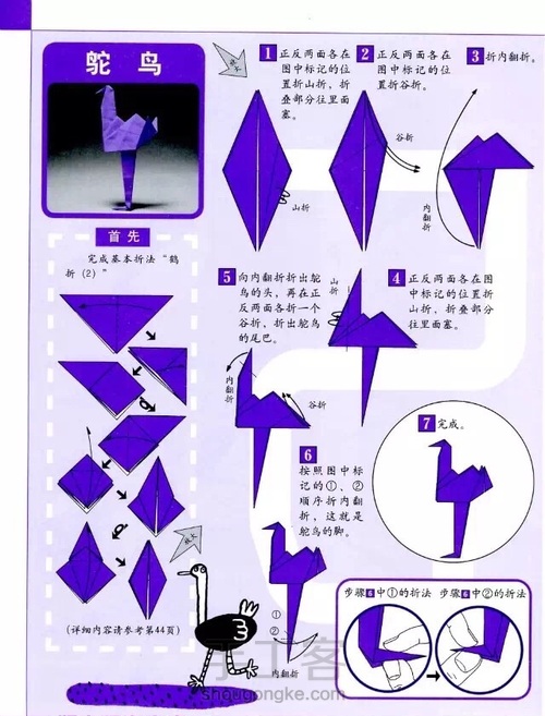 （转发）最全的各种鸟类折纸 第31步