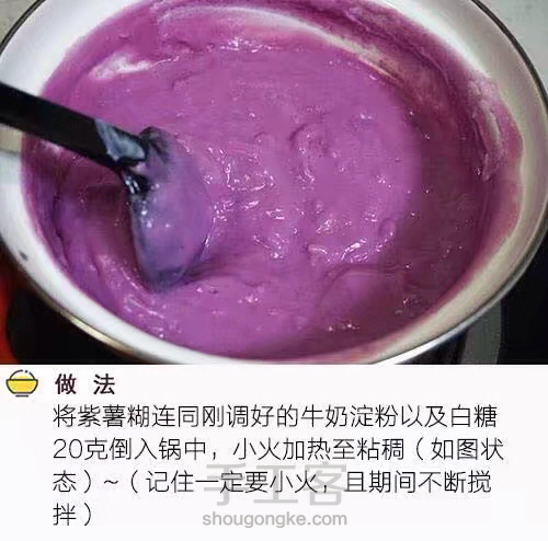紫薯🍠🍠椰蓉小方【转的】 第5步