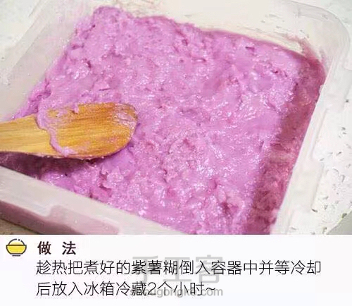 紫薯🍠🍠椰蓉小方【转的】 第6步