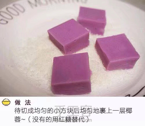 紫薯🍠🍠椰蓉小方【转的】 第8步