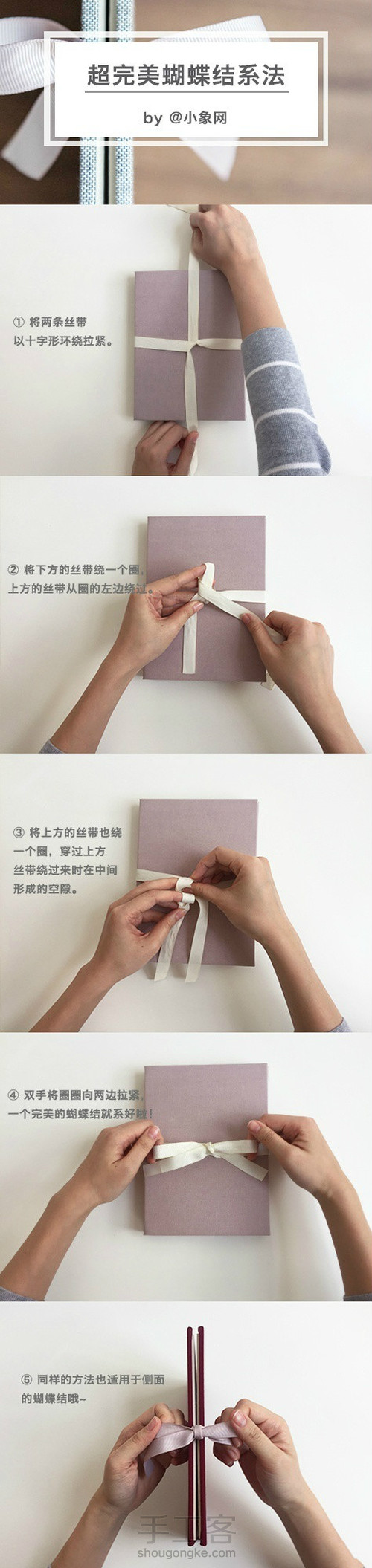 你知道如何用丝带绑一个完美的蝴蝶结吗 第1步