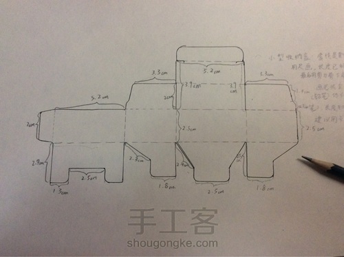 小小收纳盒 第3步