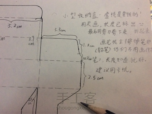 小小收纳盒 第4步