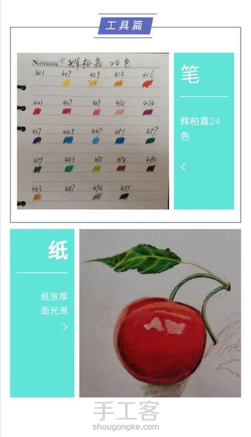 【干货】超详细的彩铅画樱桃教程 第1步