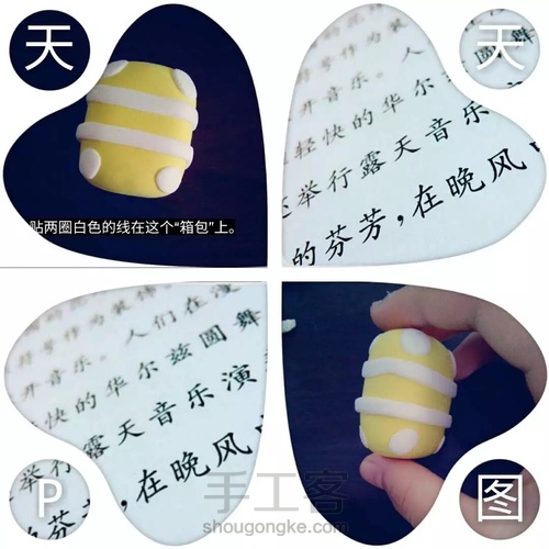 粘土 mini 行李箱 第4步