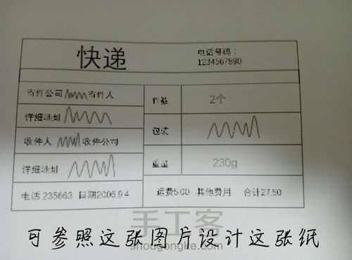 迷你快递盒子 第10步