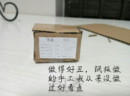 迷你快递盒子 第6步