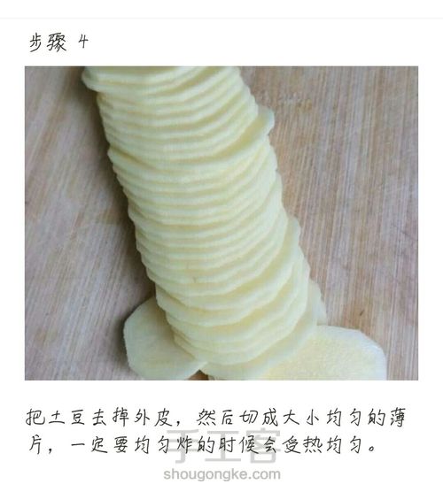 炸薯片『转载』 第5步