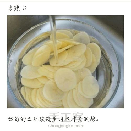 炸薯片『转载』 第6步