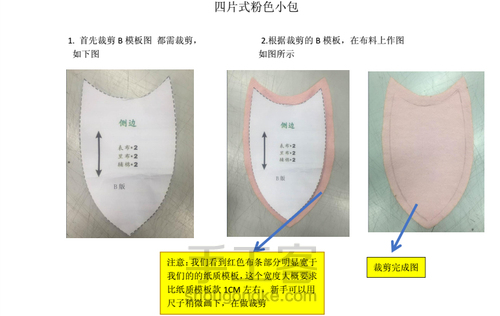 四片式口金包 第1步