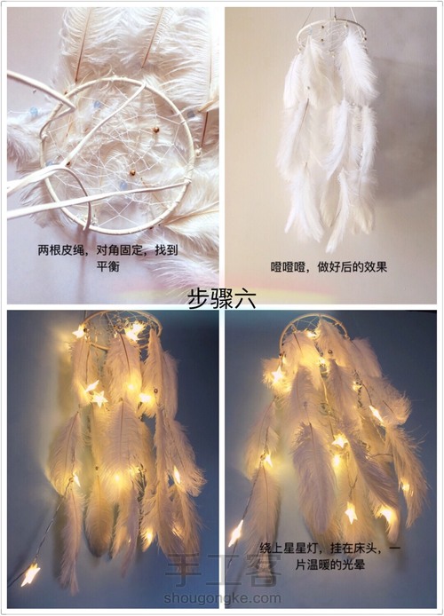 开一盏小灯,守一方美梦 材料/成品可购 第6步