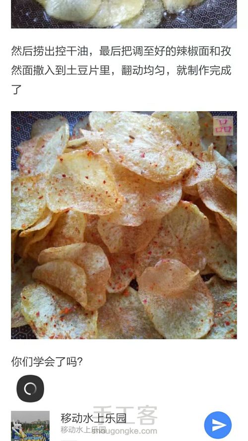 【转载】炸薯片 第5步