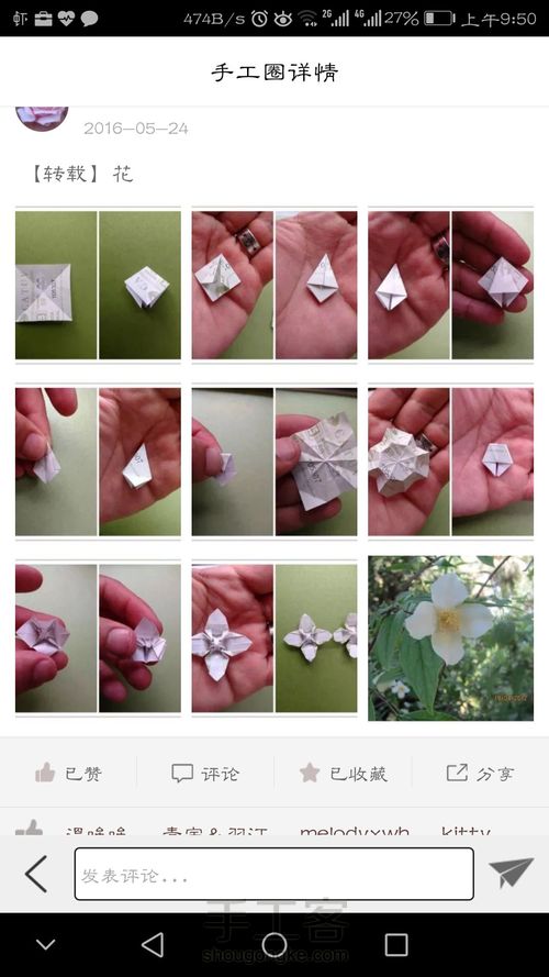 ［转］超详细的山梅花折纸教程 第27步