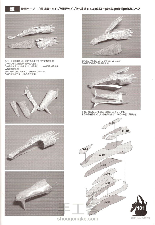 转-超炫的飞龙纸模~两种姿态~天空版加地面版~ 第8步