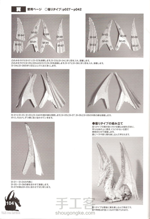 转-超炫的飞龙纸模~两种姿态~天空版加地面版~ 第11步