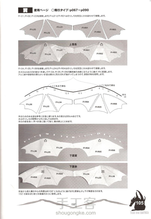 转-超炫的飞龙纸模~两种姿态~天空版加地面版~ 第12步