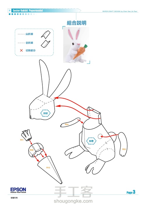 转-超简单的复活节兔子纸模~ 第3步