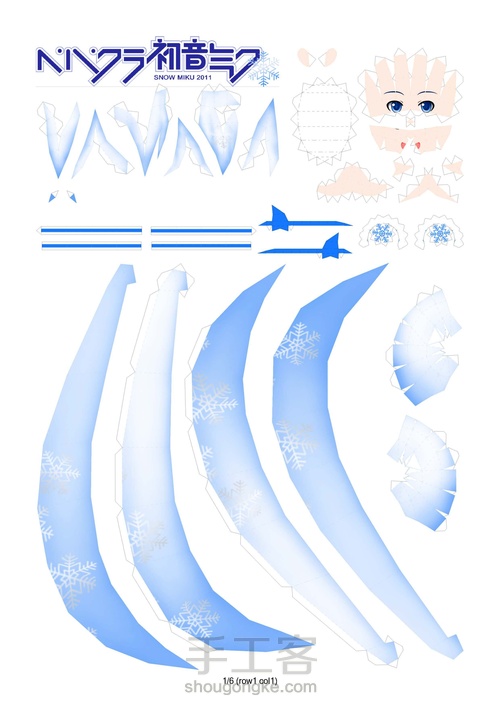 转-雪初音纸模~ 第1步