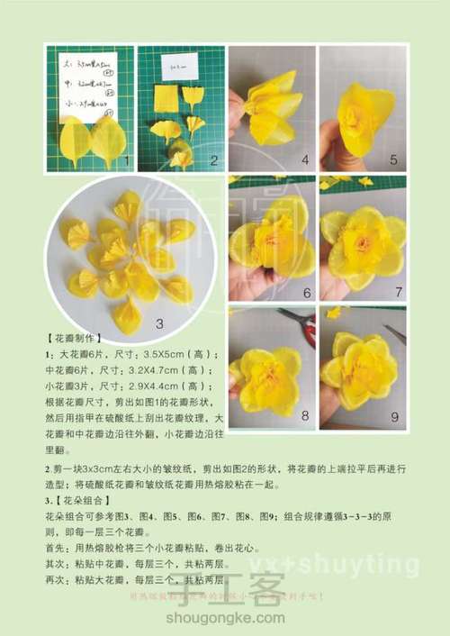 洋水仙纸艺花教程 第1步