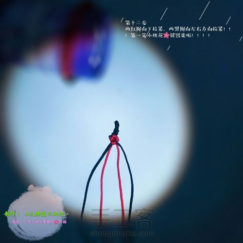 三生三世十里桃花🌸手绳 第13步