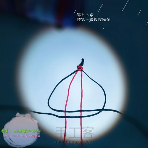 三生三世十里桃花🌸手绳 第14步
