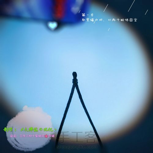 三生三世十里桃花🌸手绳 第2步