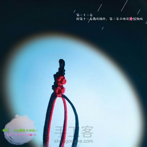 三生三世十里桃花🌸手绳 第23步