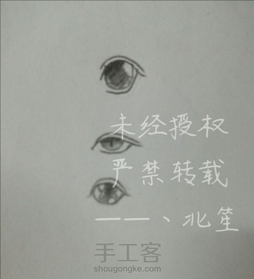 3种动漫眼睛教程『丶北笙』 第4步