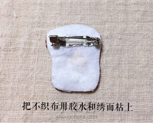 【胸针制法】之一，接上次绣好的【早餐吐司】制成一个完整的胸针 第3步