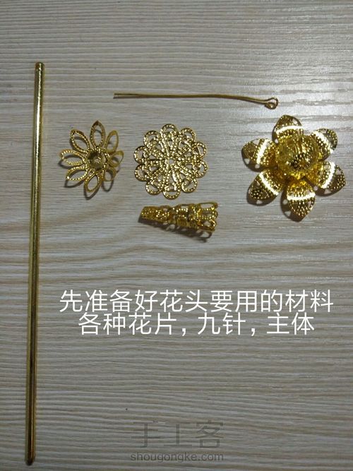 古风发簪,金银两色 第3步