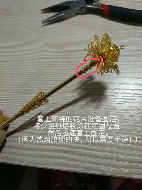 古风发簪,金银两色 第8步