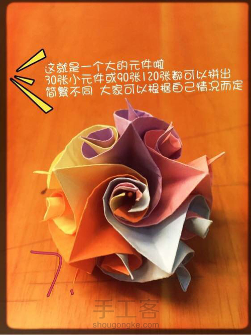 凡尔赛花球 第9步