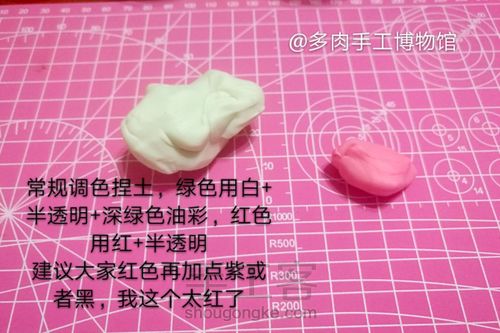 粘土多肉 第2步