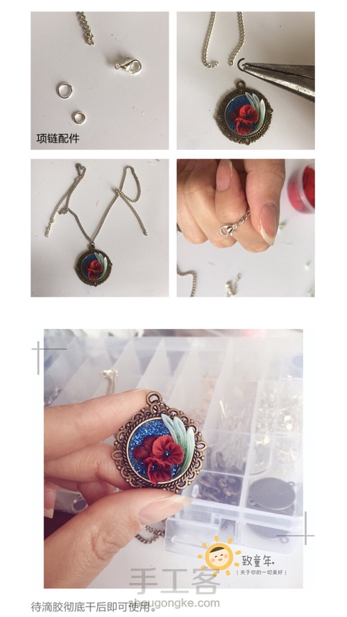细工滴胶项链教程 第5步
