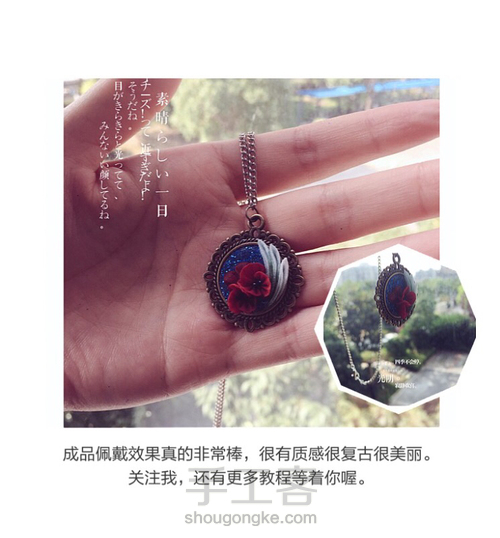 细工滴胶项链教程 第6步