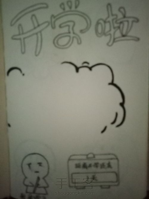 手帐 第5步
