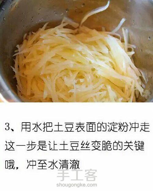 香辣土豆 第4步