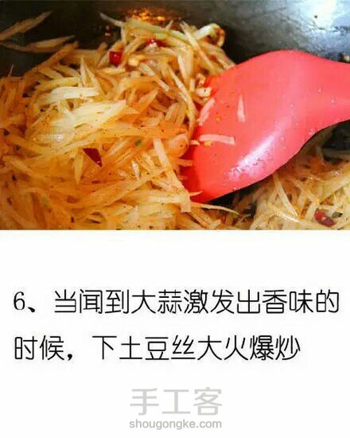 香辣土豆 第7步
