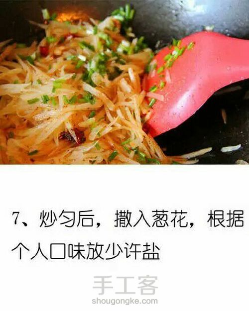 香辣土豆 第8步
