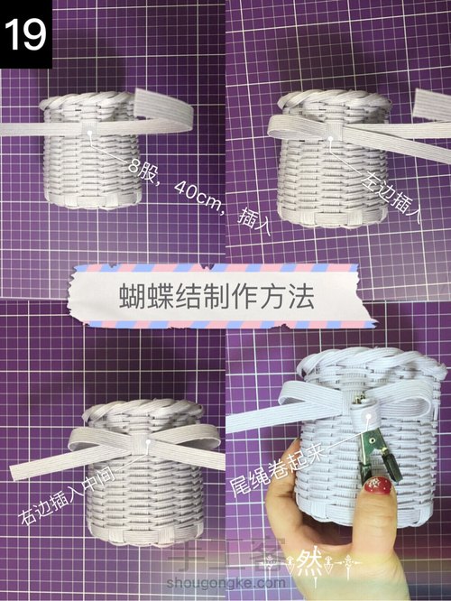 藤编花篮 第19步