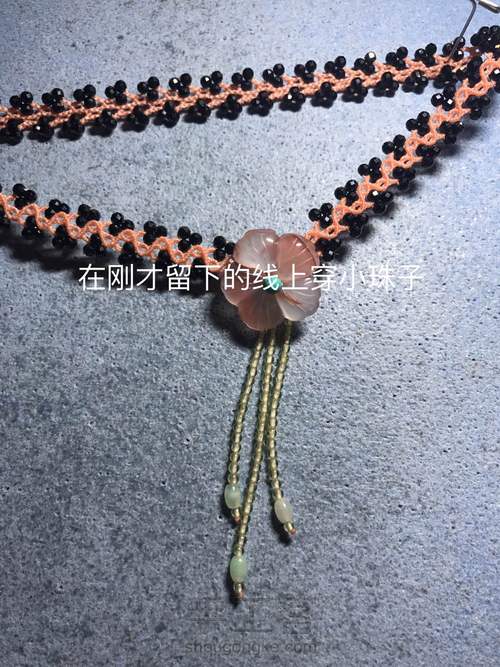 一款快速消耗小珠子的颈链 第29步