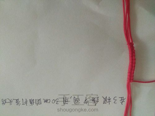 X型手链 第3步