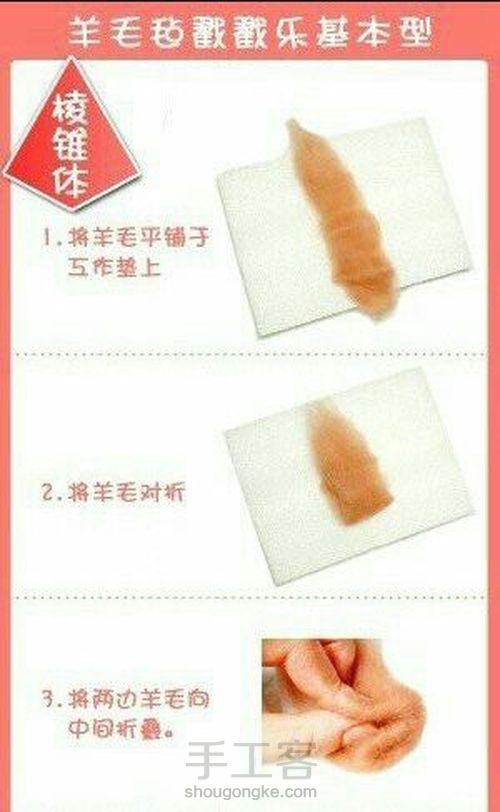 羊毛毡基础教程(转) 第10步