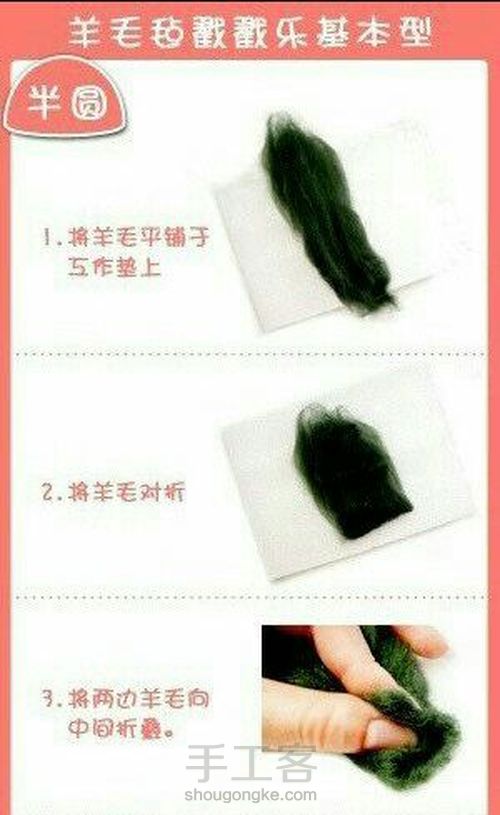 羊毛毡基础教程(转) 第16步