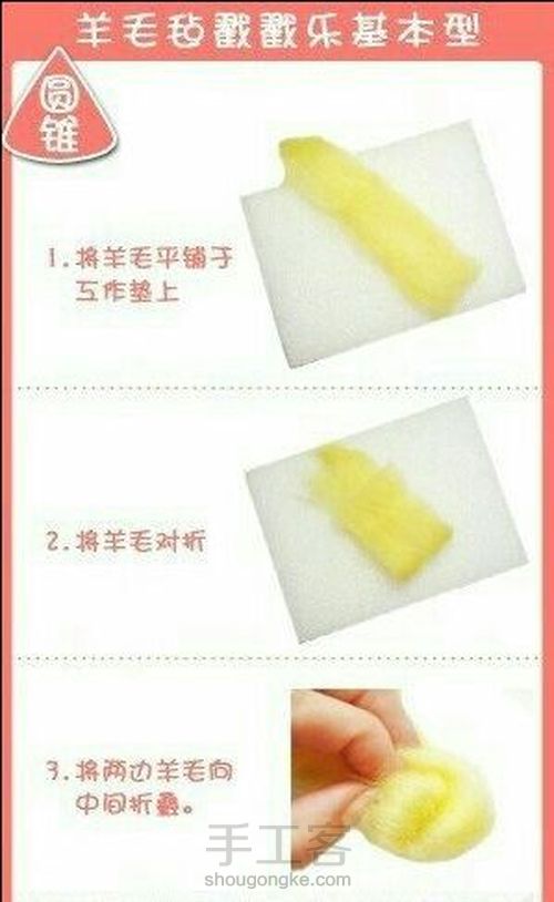 羊毛毡基础教程(转) 第4步
