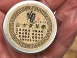 选用新疆软紫草及其他六味中药研磨成粉，再用初榨橄榄油泡足180天得到的紫草油而做成的古方紫草膏。感受大自然带来的原始滋润，不会给肌肤带来负担。
蚊虫叮咬、舒缓湿疹、创伤愈合、北鼻红屁屁必备！
盒装：居家生活必备
管状：外出携带方便