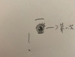 眼睛