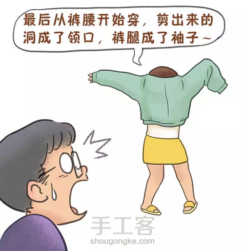 旧衣改造 第5步