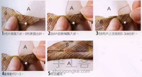 几种常见的手缝针法 第4步